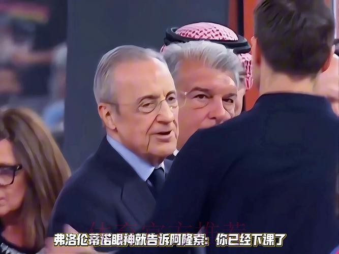 每体：弗洛伦蒂诺决定将重建的大权交给阿隆索